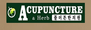 Fullerton Acupuncture & Herb